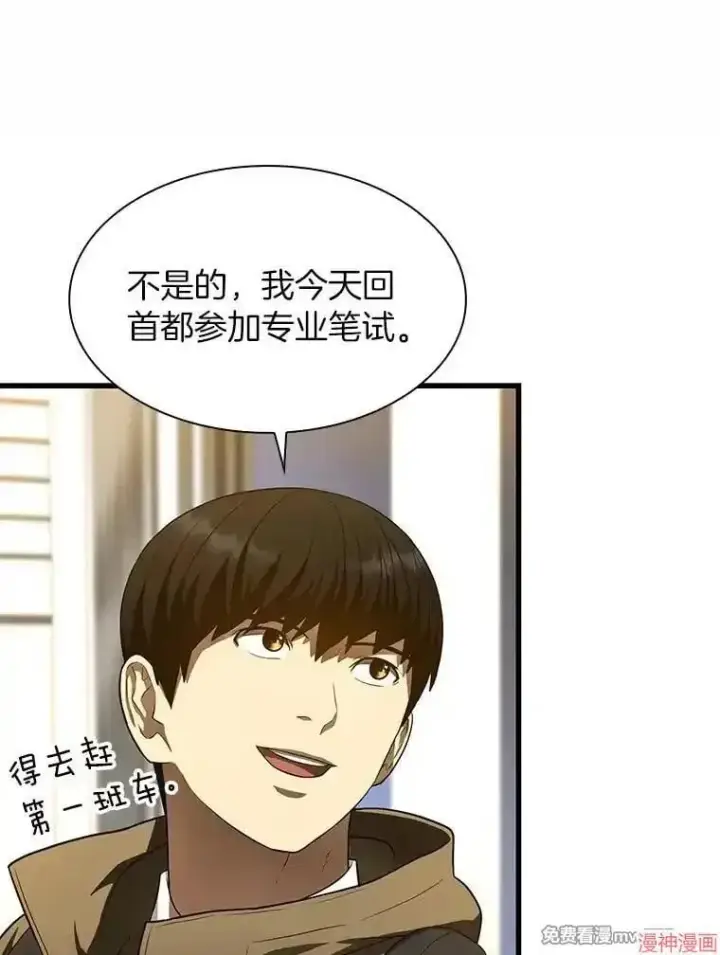 《AI神医的诞生》第51话图10
