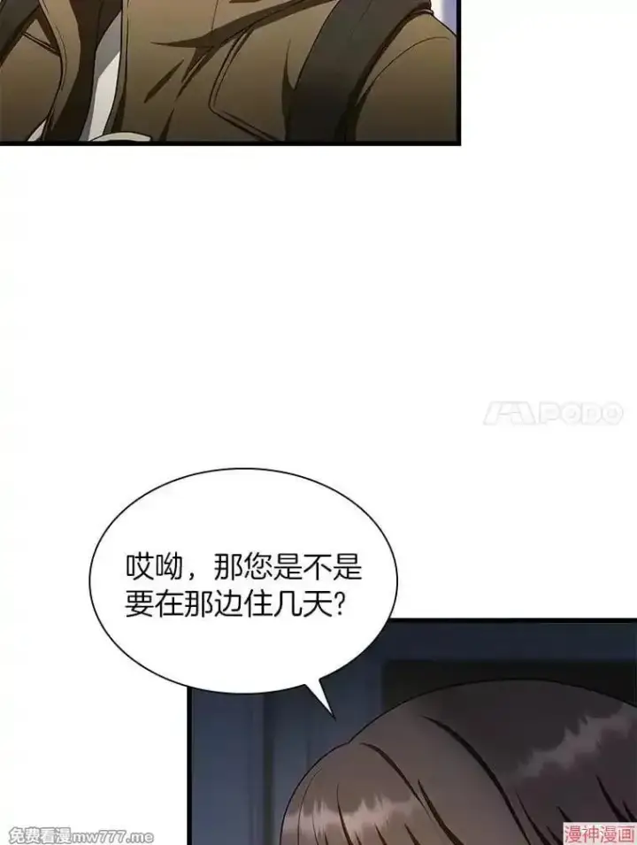 《AI神医的诞生》第51话图11