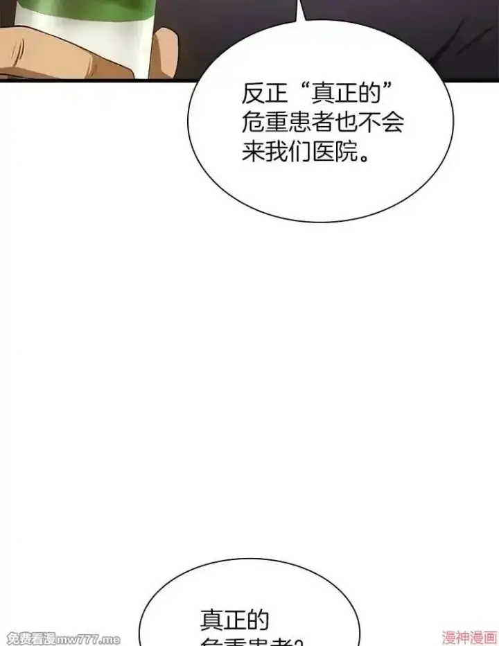 《AI神医的诞生》第51话图128