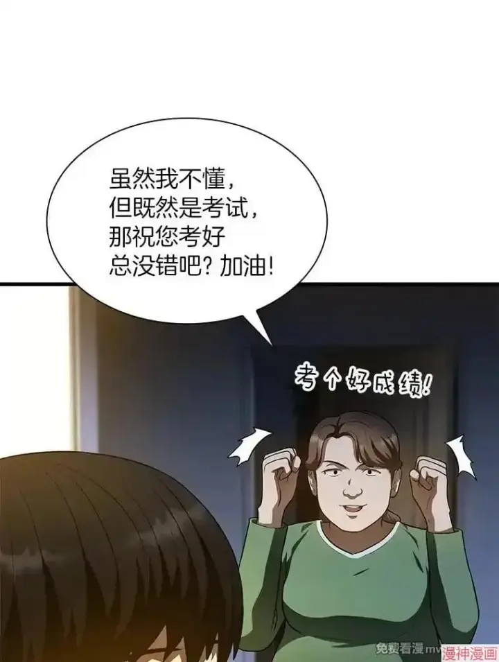 《AI神医的诞生》第51话图13