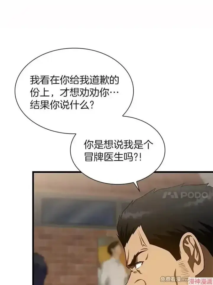 《AI神医的诞生》第51话图132