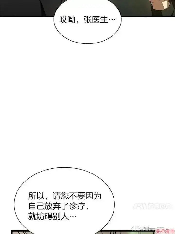 《AI神医的诞生》第51话图135