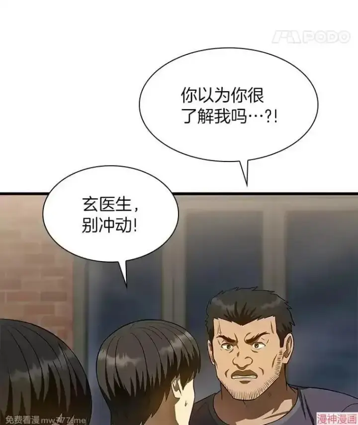 《AI神医的诞生》第51话图139