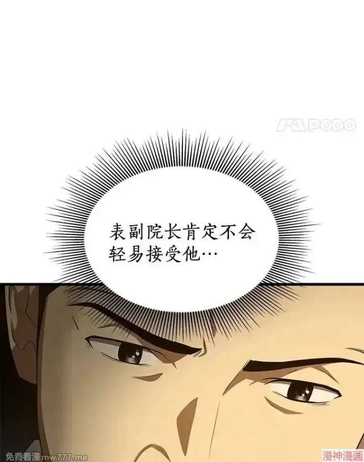 《AI神医的诞生》第51话图32