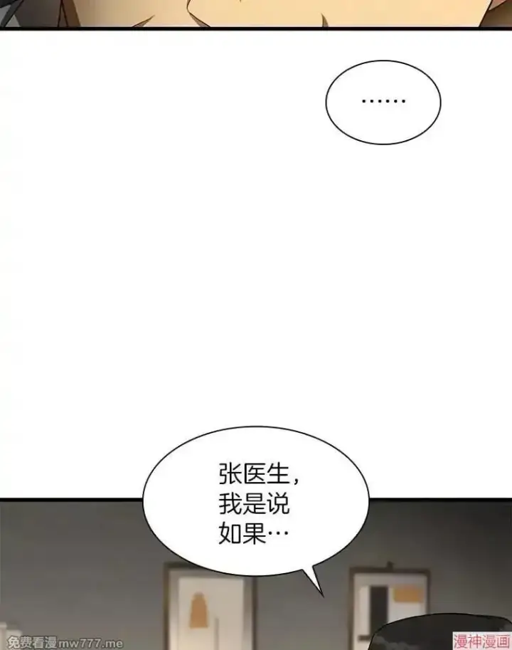 《AI神医的诞生》第51话图33