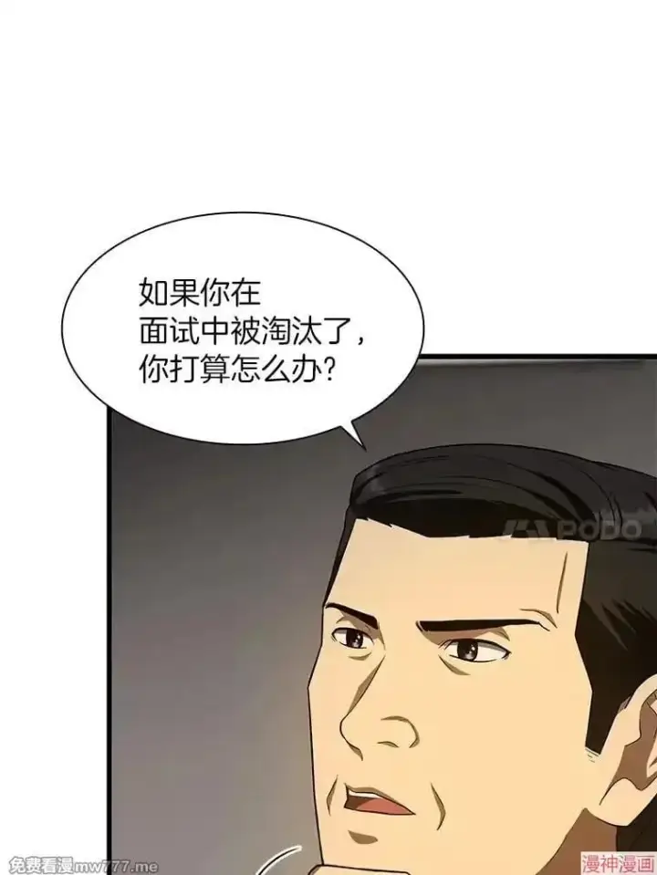 《AI神医的诞生》第51话图35