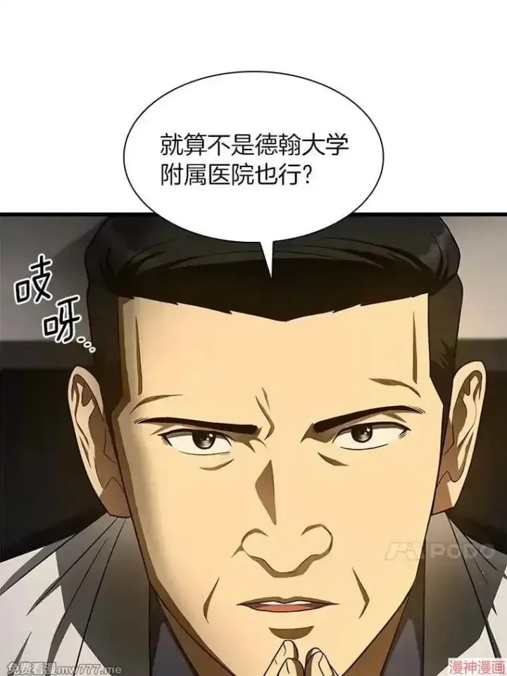 《AI神医的诞生》第51话图38