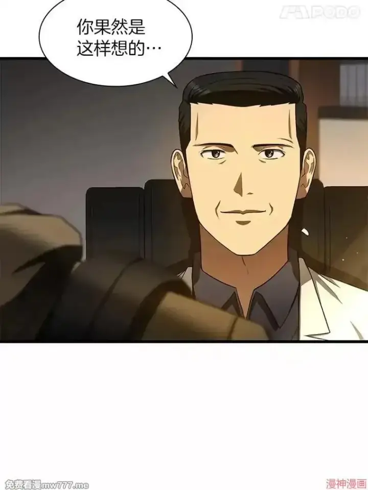 《AI神医的诞生》第51话图42