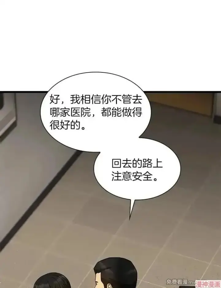 《AI神医的诞生》第51话图43