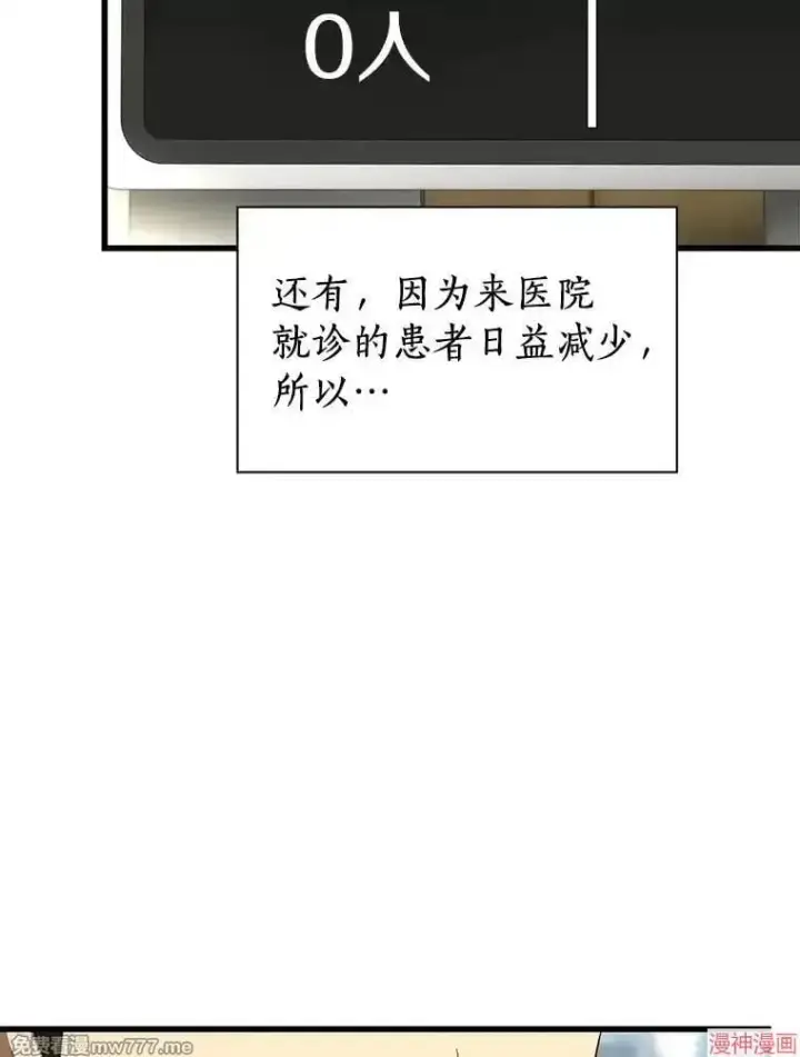 《AI神医的诞生》第51话图56