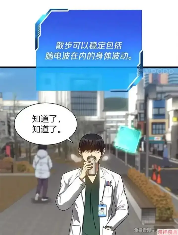 《AI神医的诞生》第51话图58