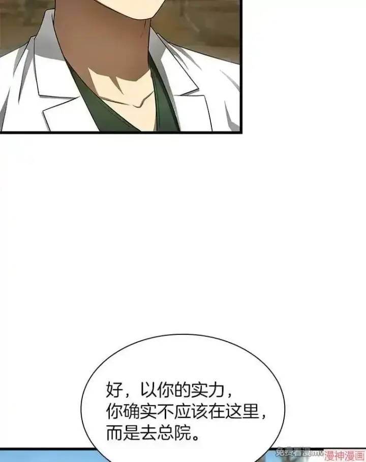 《AI神医的诞生》第51话图67