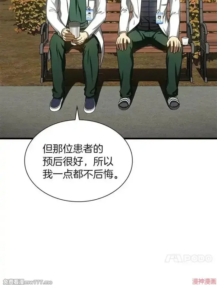 《AI神医的诞生》第51话图74