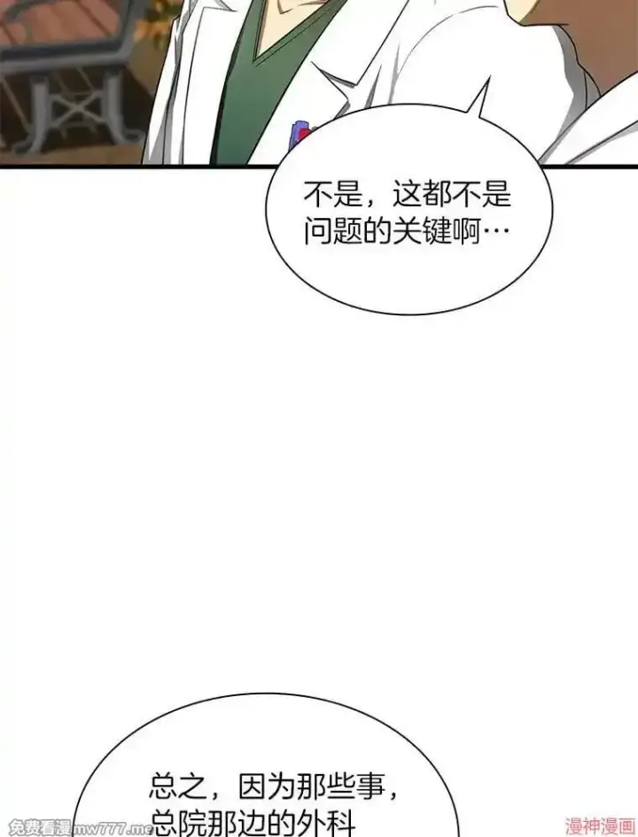 《AI神医的诞生》第51话图76