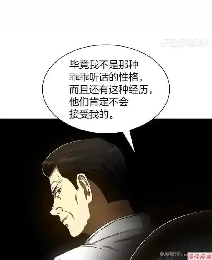 《AI神医的诞生》第51话图78