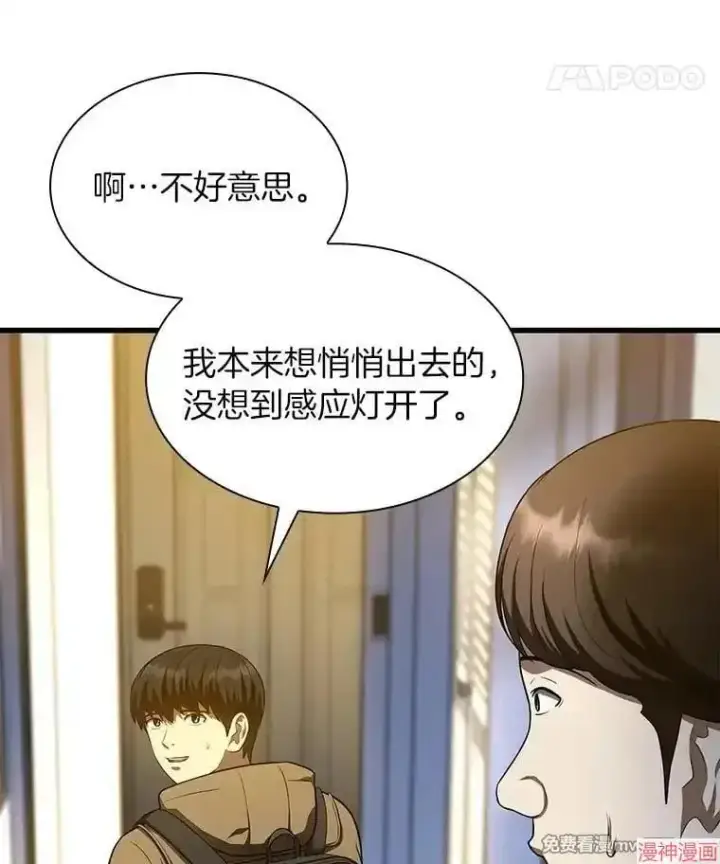 《AI神医的诞生》第51话图8
