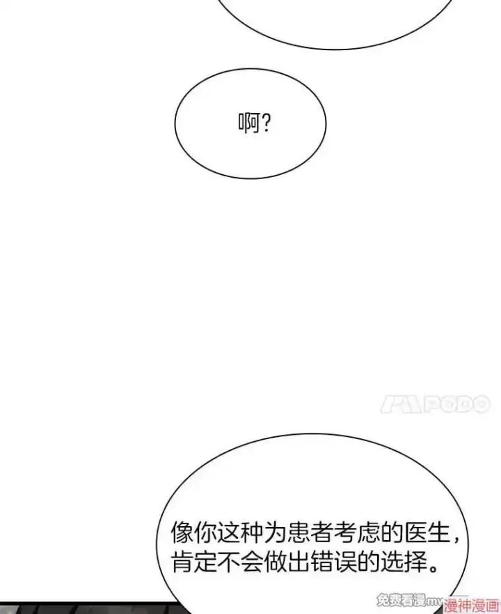 《AI神医的诞生》第51话图81