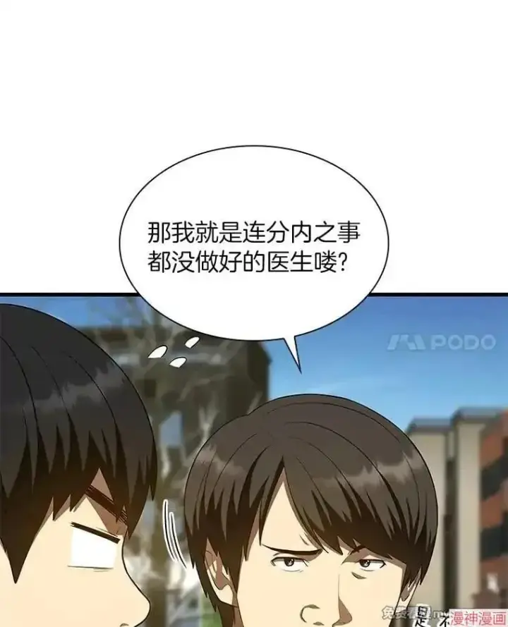 《AI神医的诞生》第51话图95