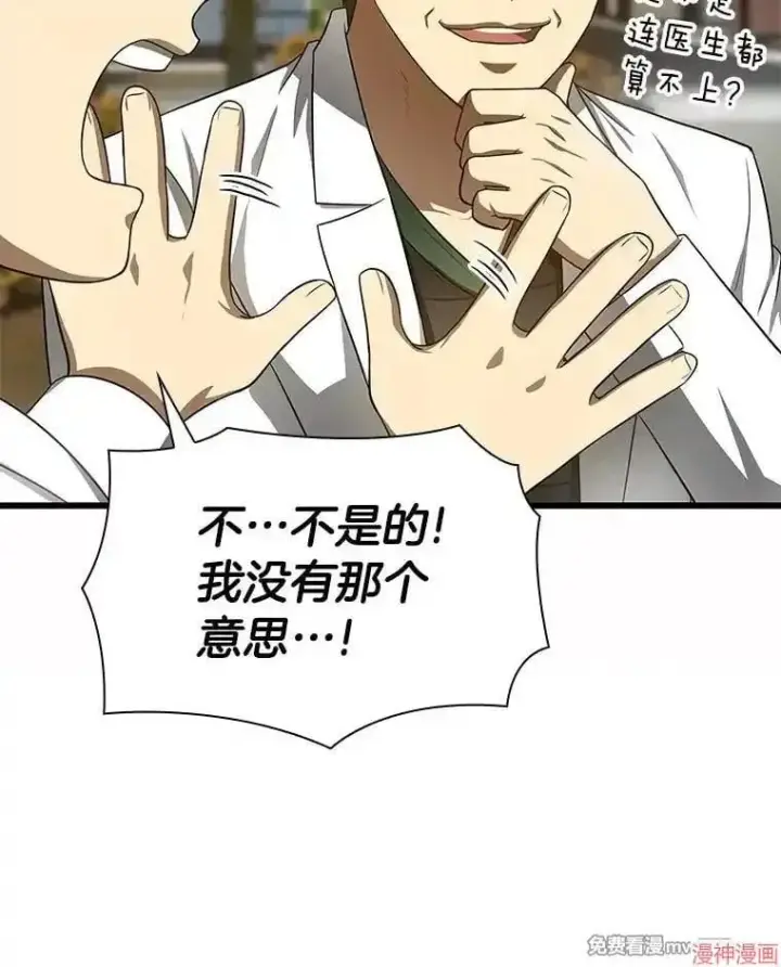 《AI神医的诞生》第51话图96