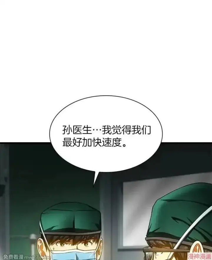 《AI神医的诞生》第52话图106