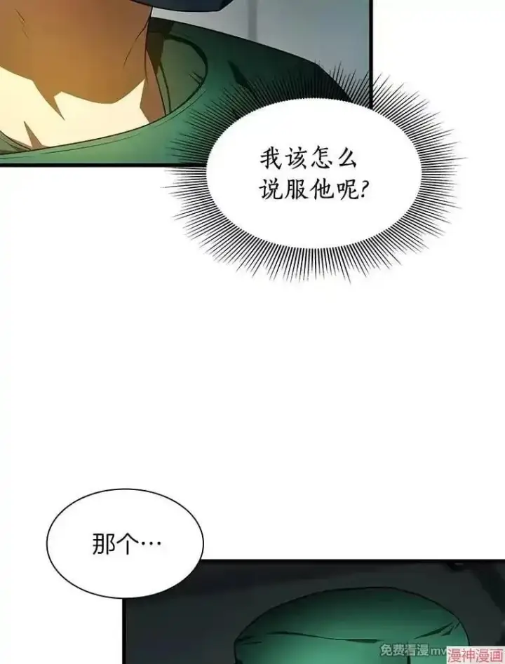 《AI神医的诞生》第52话图109