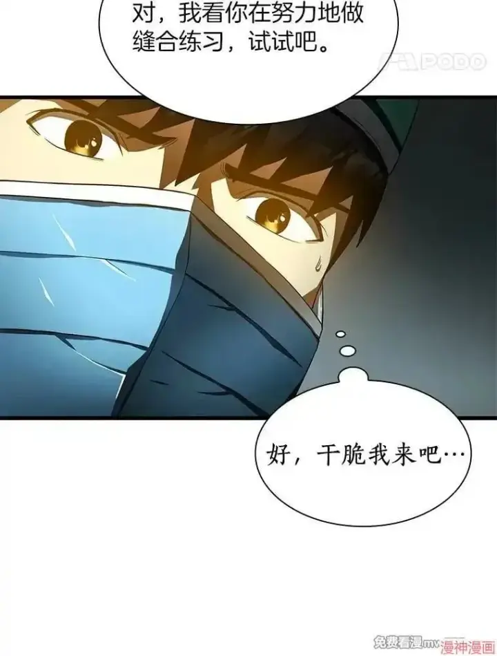 《AI神医的诞生》第52话图114