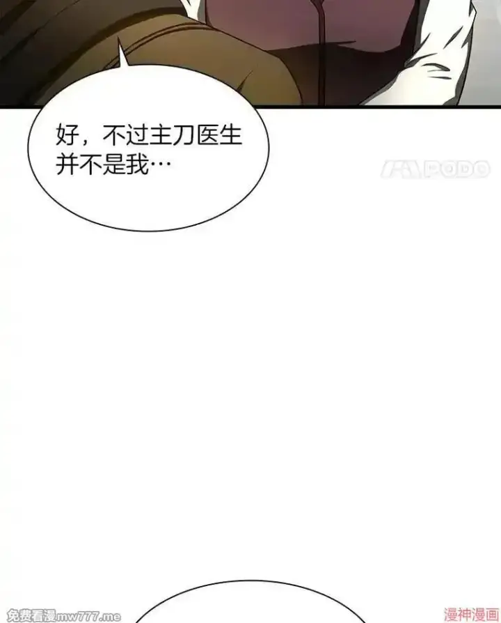 《AI神医的诞生》第52话图56