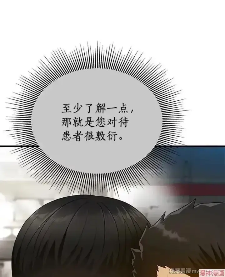 《AI神医的诞生》第52话图6