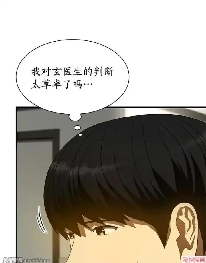 《AI神医的诞生》第52话图60