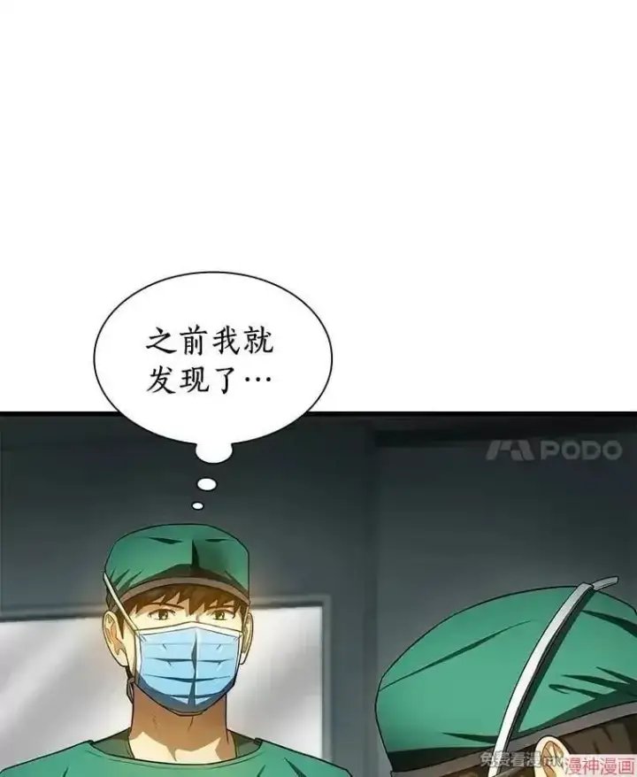 《AI神医的诞生》第52话图83
