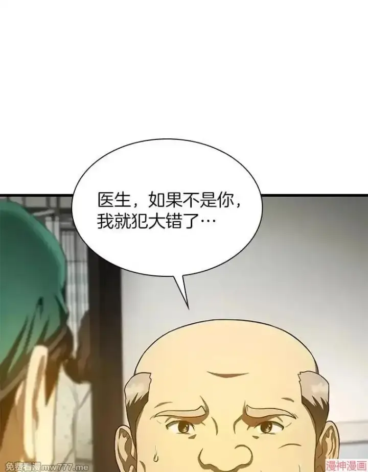《AI神医的诞生》第53话图109