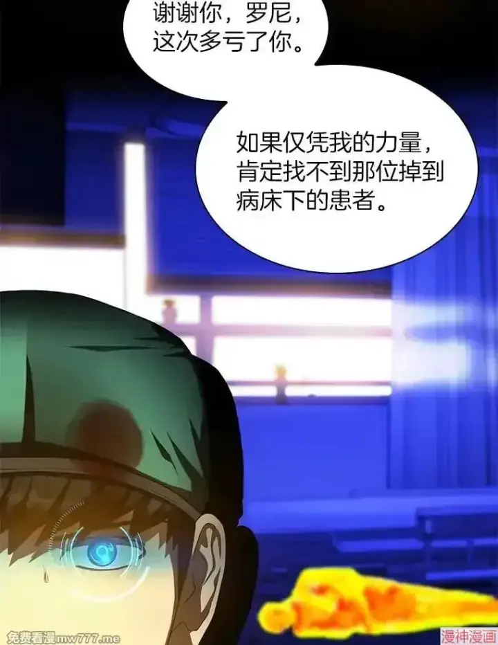 《AI神医的诞生》第53话图119