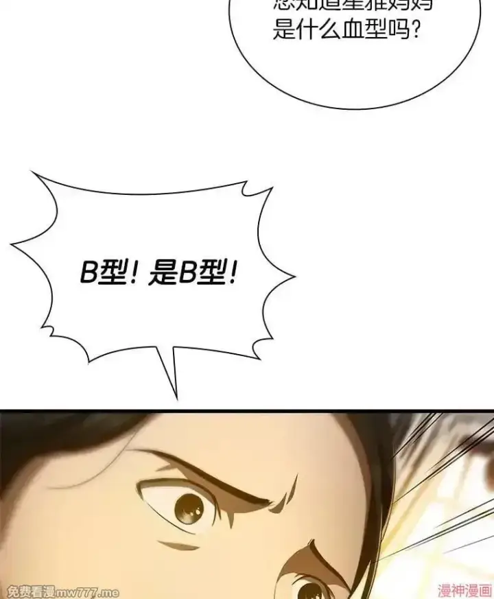 《AI神医的诞生》第53话图134