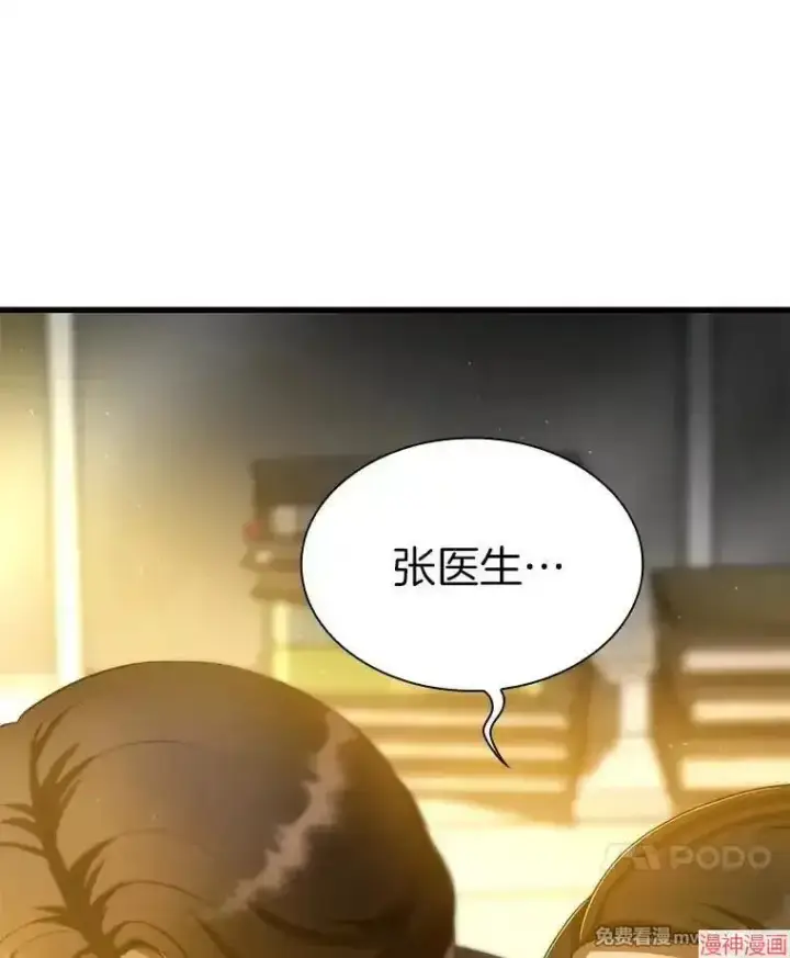 《AI神医的诞生》第53话图136