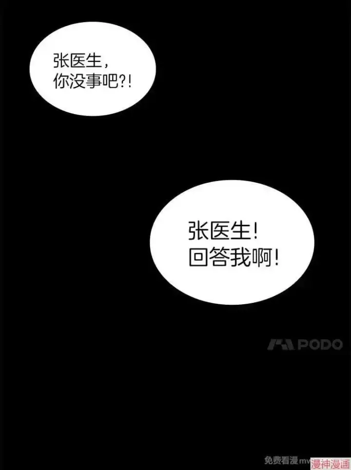 《AI神医的诞生》第53话图17