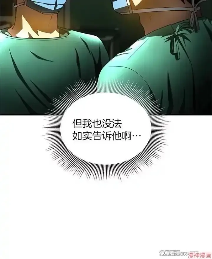 《AI神医的诞生》第53话图47