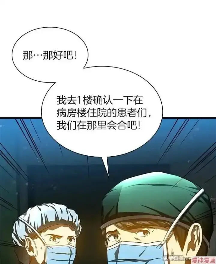 《AI神医的诞生》第53话图54