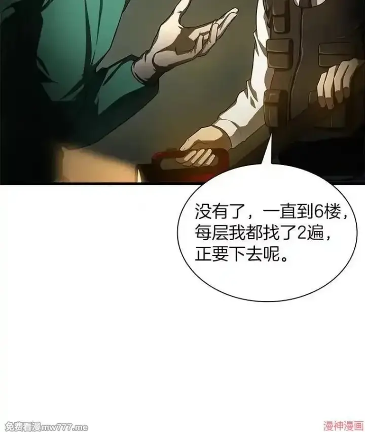 《AI神医的诞生》第53话图74