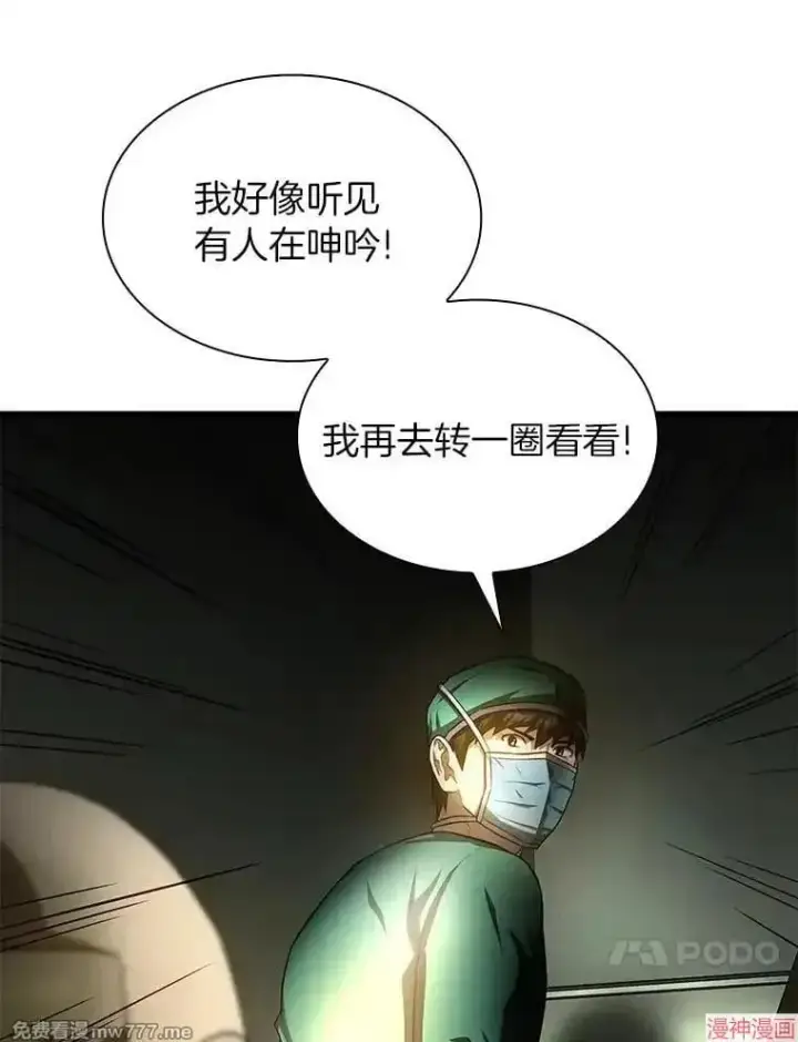 《AI神医的诞生》第53话图79