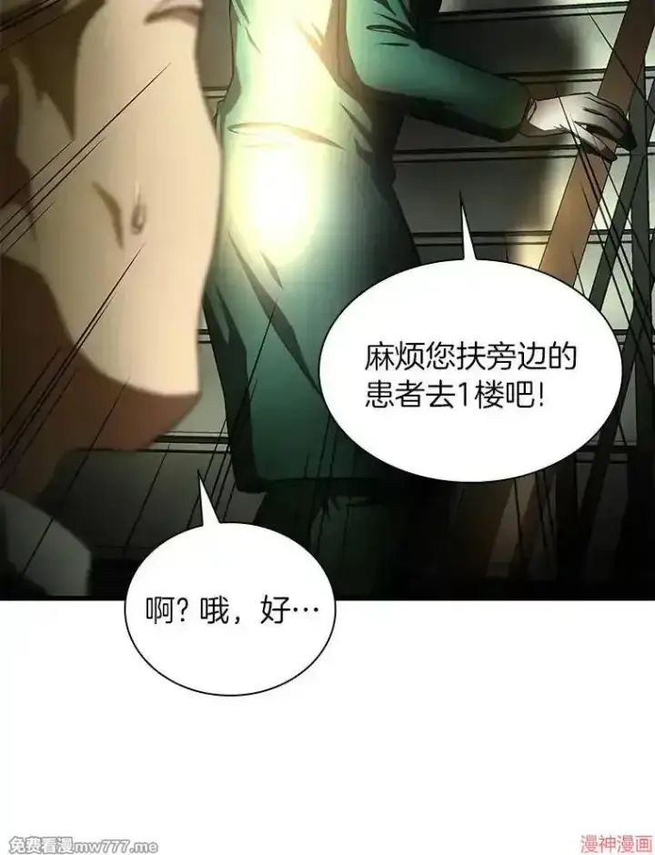 《AI神医的诞生》第53话图80