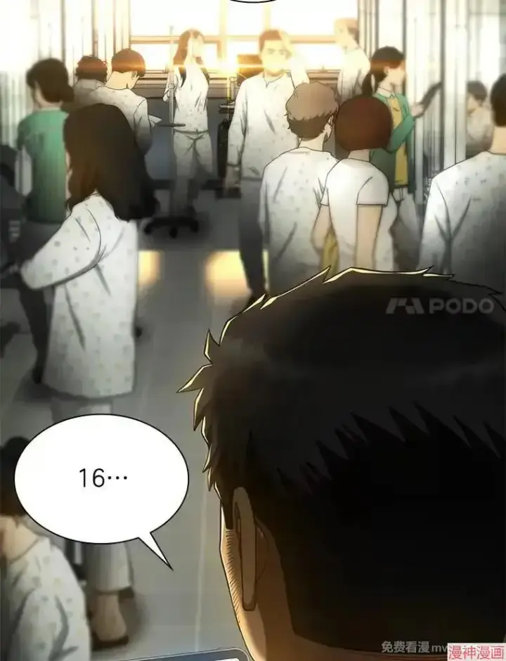 《AI神医的诞生》第53话图86