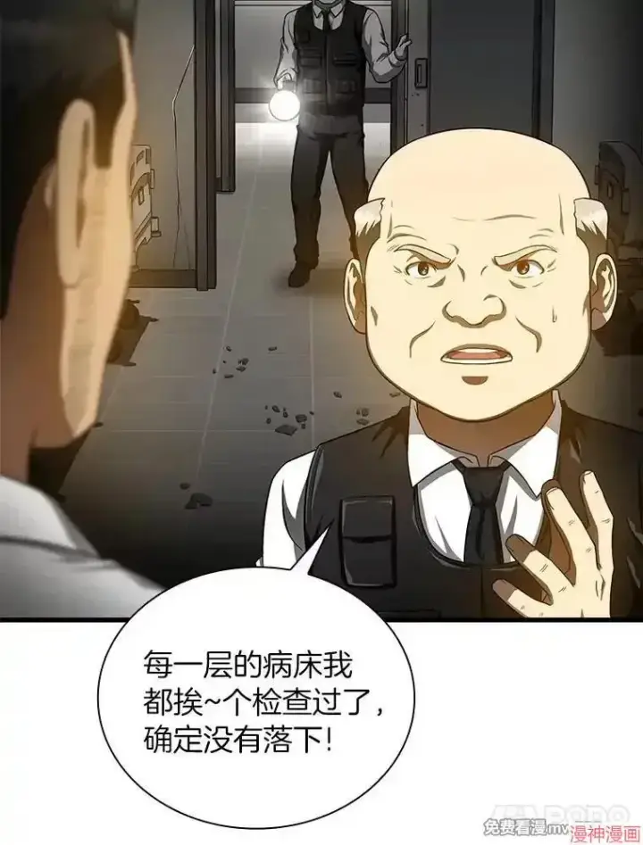 《AI神医的诞生》第53话图92