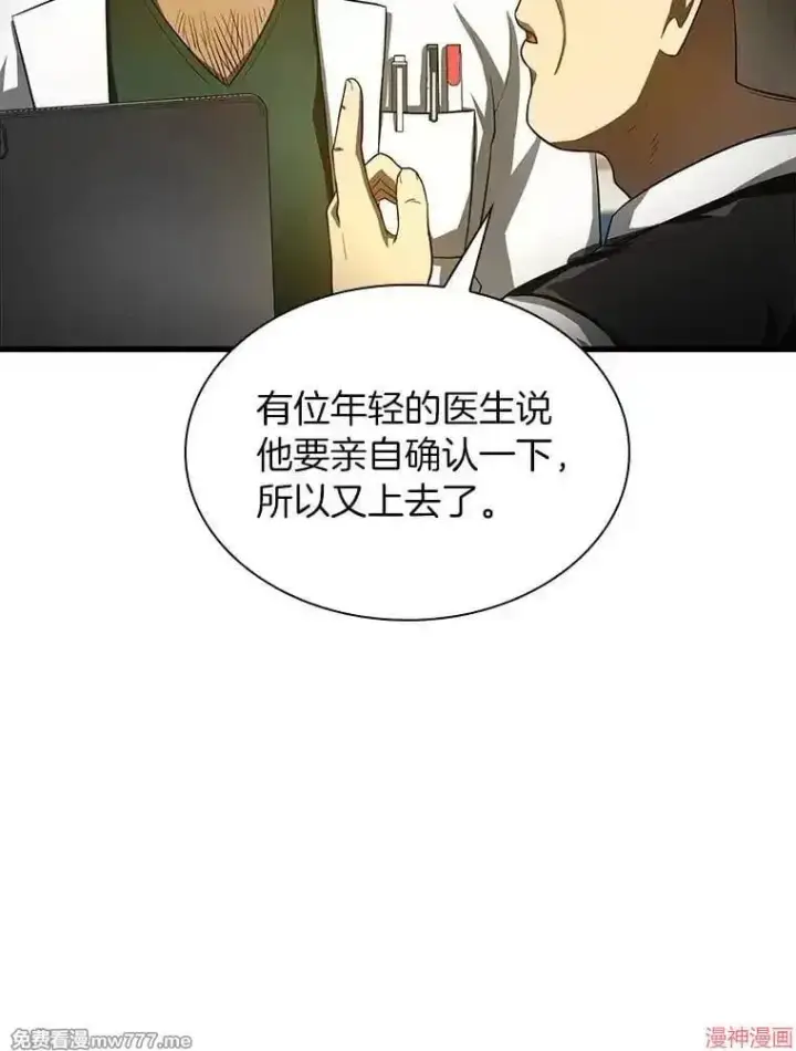 《AI神医的诞生》第53话图94