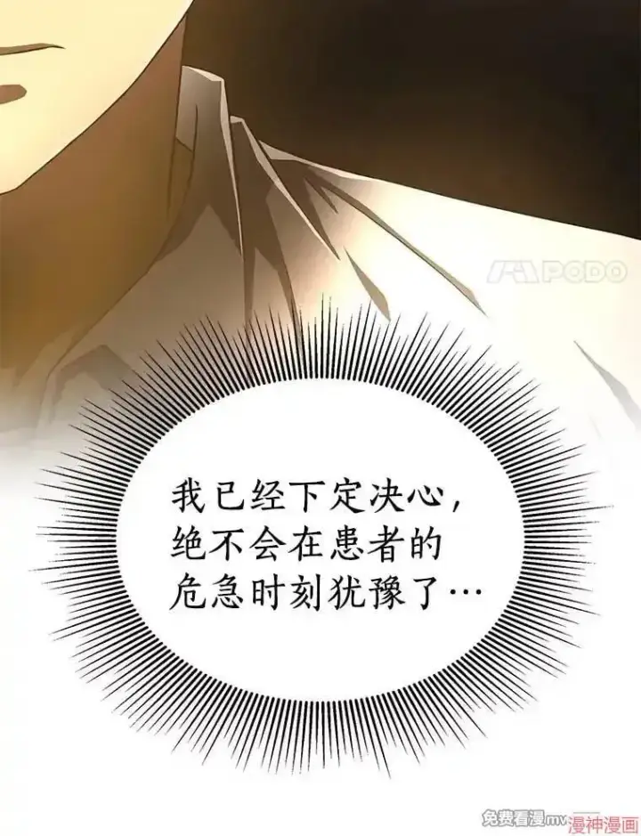 《AI神医的诞生》第54话图113