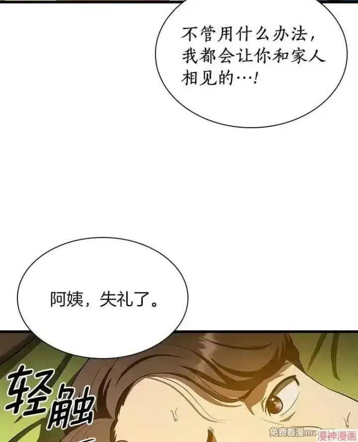 《AI神医的诞生》第54话图128