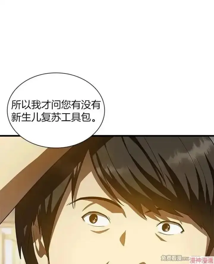 《AI神医的诞生》第54话图13