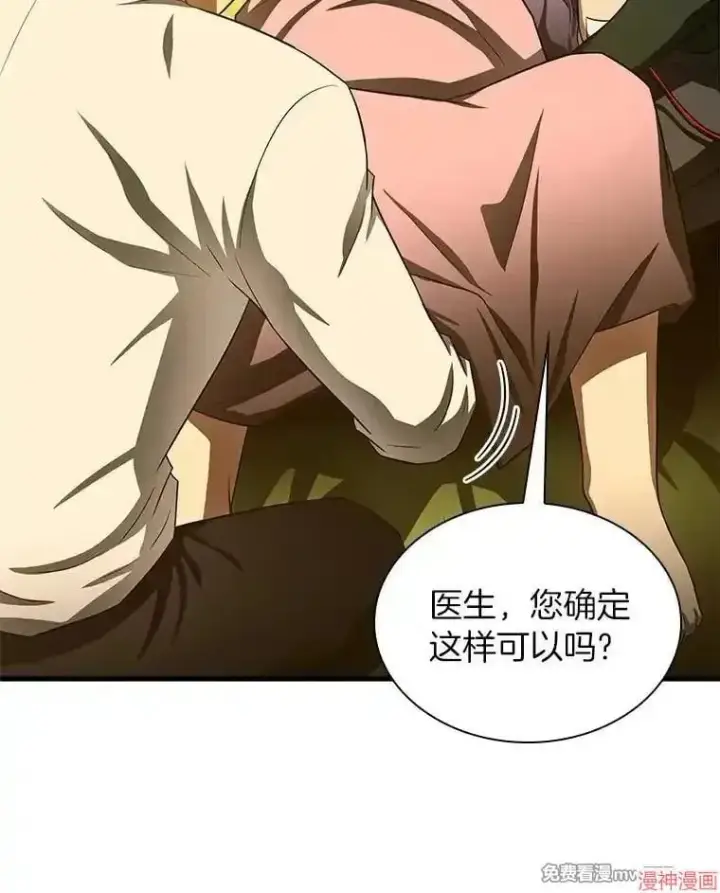 《AI神医的诞生》第54话图135