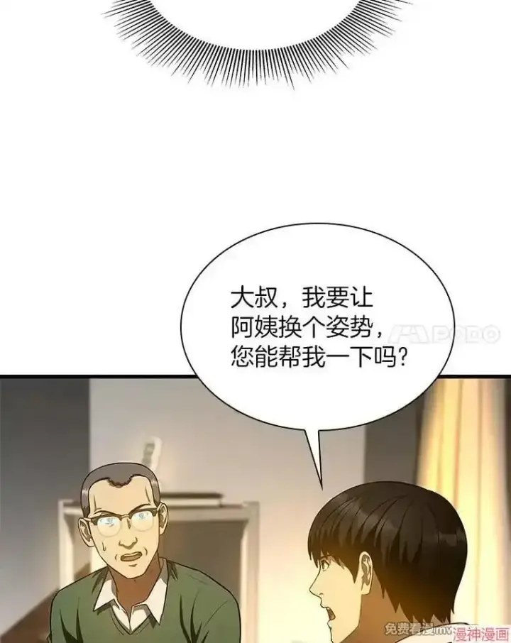 《AI神医的诞生》第54话图143