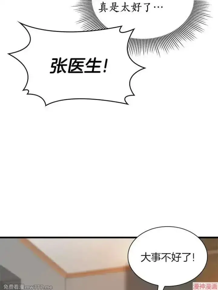 《AI神医的诞生》第54话图185