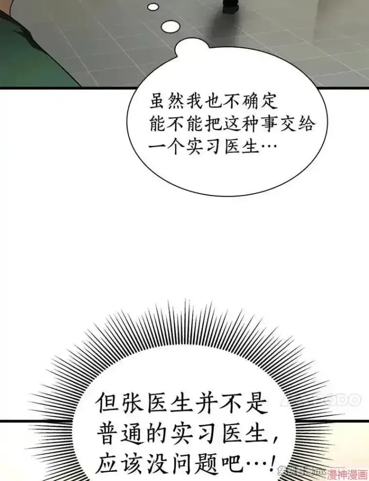 《AI神医的诞生》第54话图24